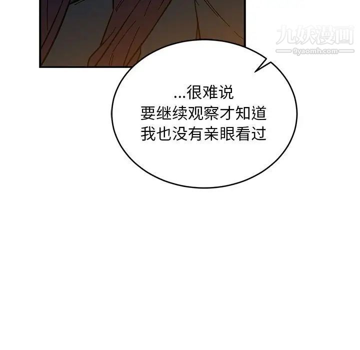 《亲爱的你Liebling！》漫画 第85話