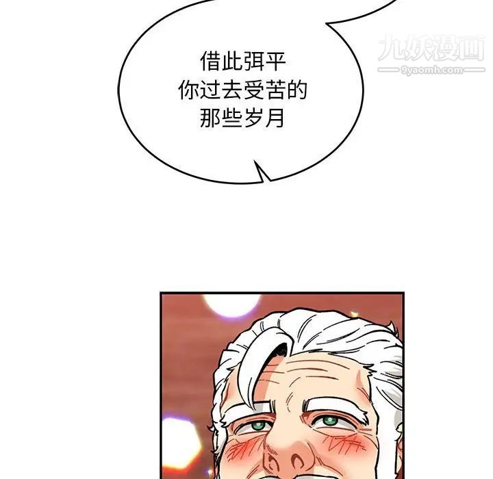 《亲爱的你Liebling！》漫画 第85話