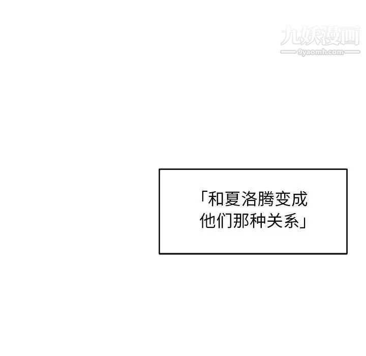 《亲爱的你Liebling！》漫画 第85話