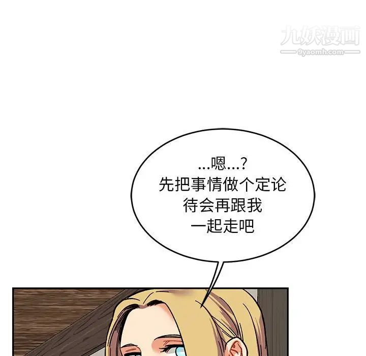 《亲爱的你Liebling！》漫画 第85話