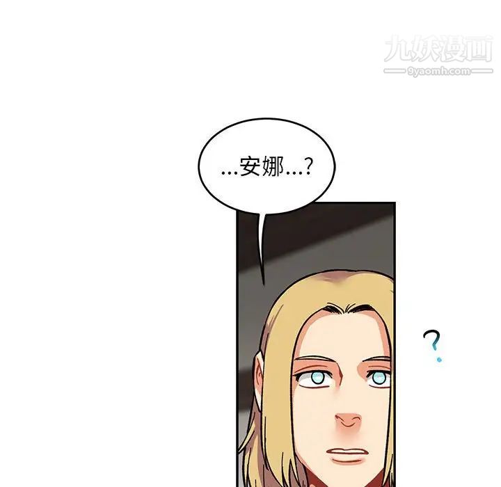 《亲爱的你Liebling！》漫画 第85話