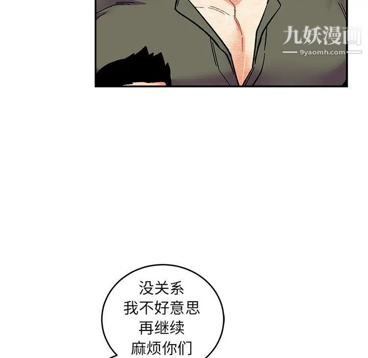 《亲爱的你Liebling！》漫画 第85話