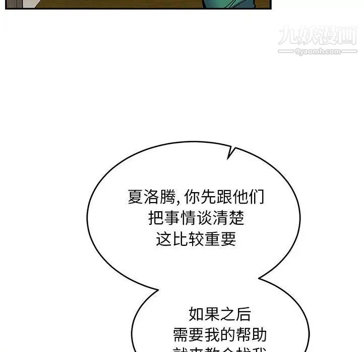 《亲爱的你Liebling！》漫画 第85話