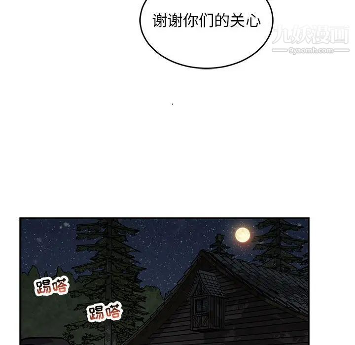 《亲爱的你Liebling！》漫画 第85話