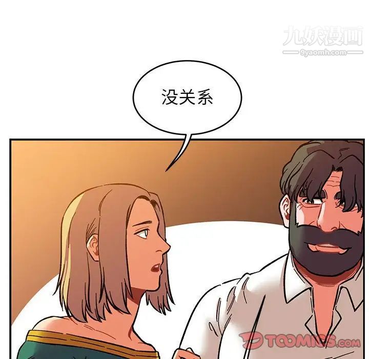 《亲爱的你Liebling！》漫画 第85話