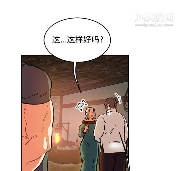 《亲爱的你Liebling！》漫画 第85話