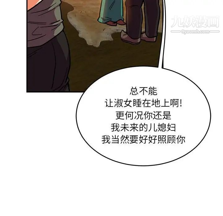 《亲爱的你Liebling！》漫画 第85話