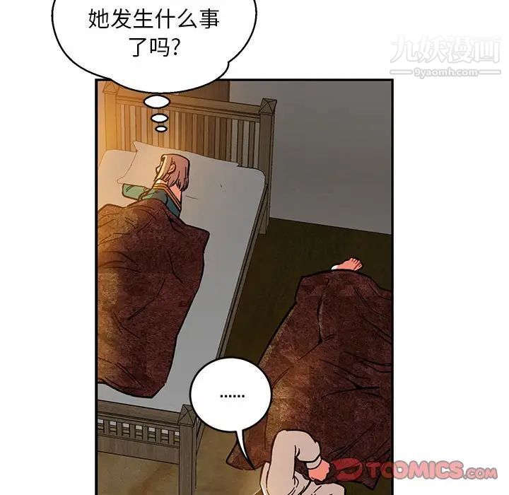 《亲爱的你Liebling！》漫画 第85話
