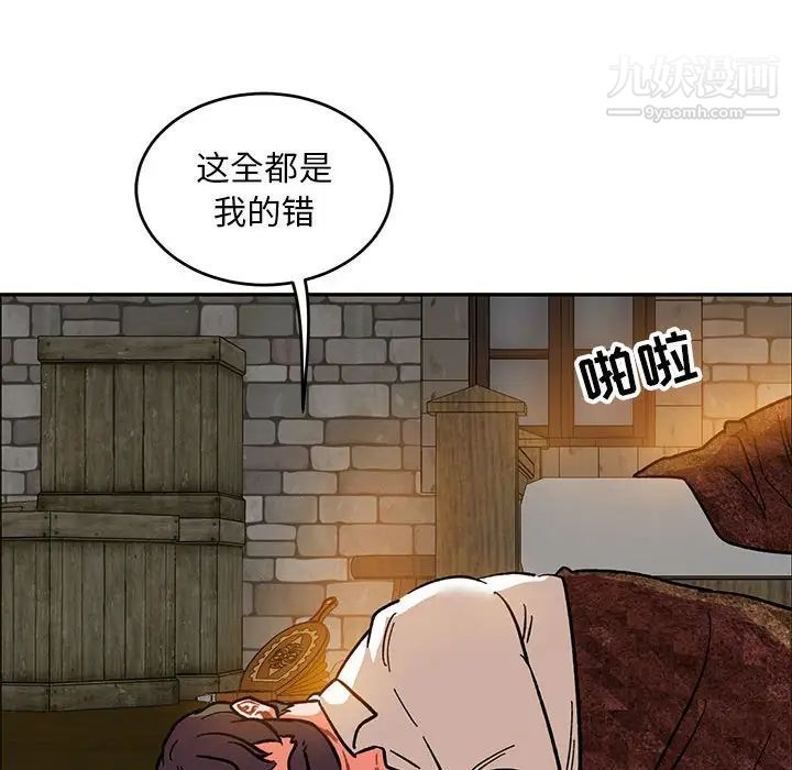 《亲爱的你Liebling！》漫画 第85話