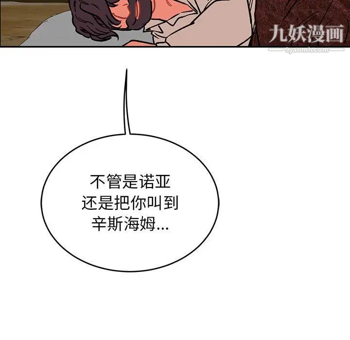 《亲爱的你Liebling！》漫画 第85話