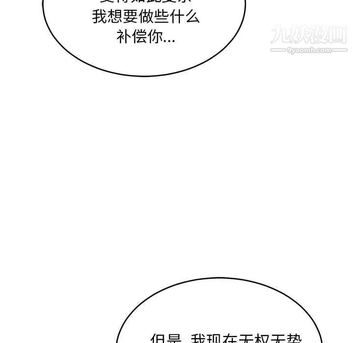 《亲爱的你Liebling！》漫画 第85話