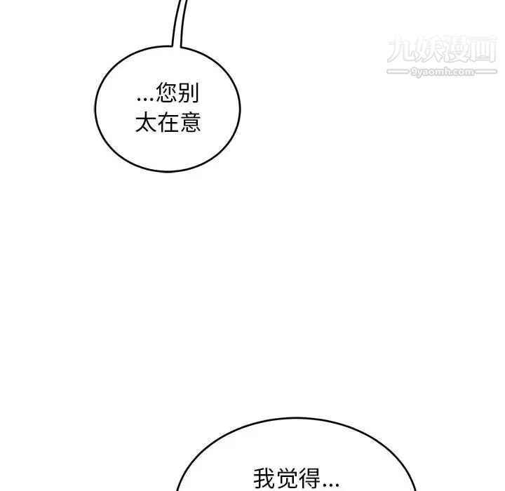 《亲爱的你Liebling！》漫画 第85話