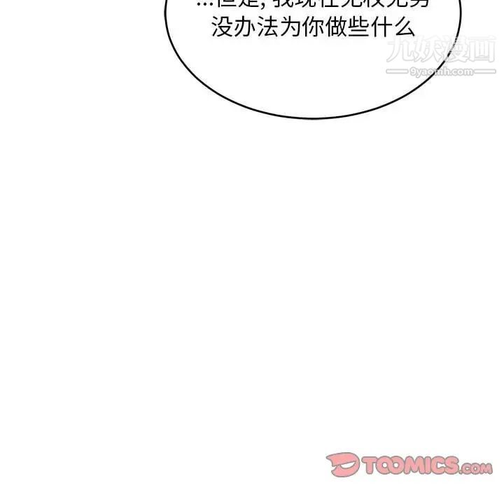 《亲爱的你Liebling！》漫画 第85話