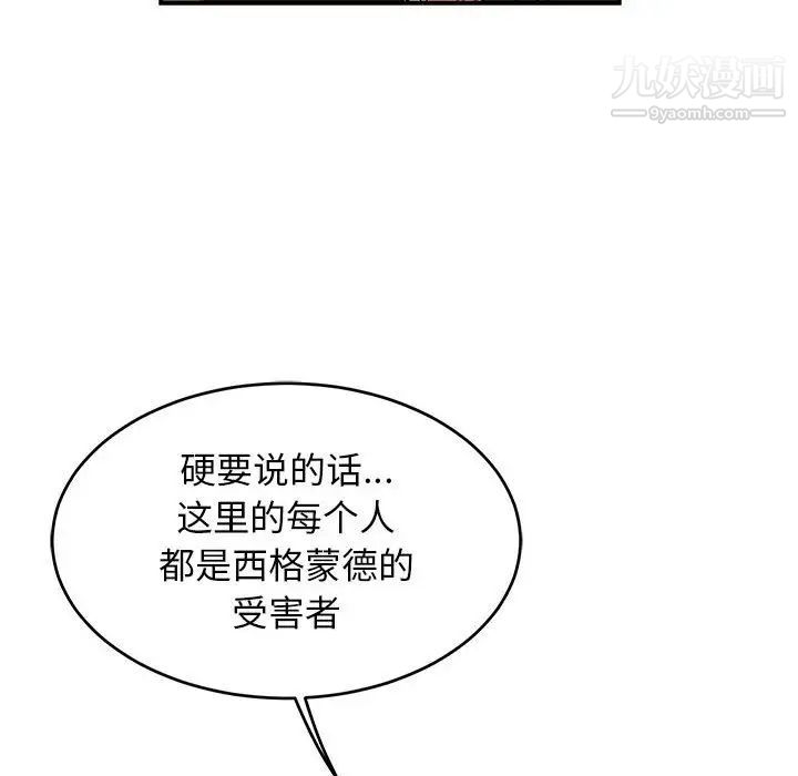 《亲爱的你Liebling！》漫画 第85話
