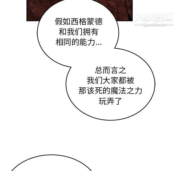 《亲爱的你Liebling！》漫画 第85話