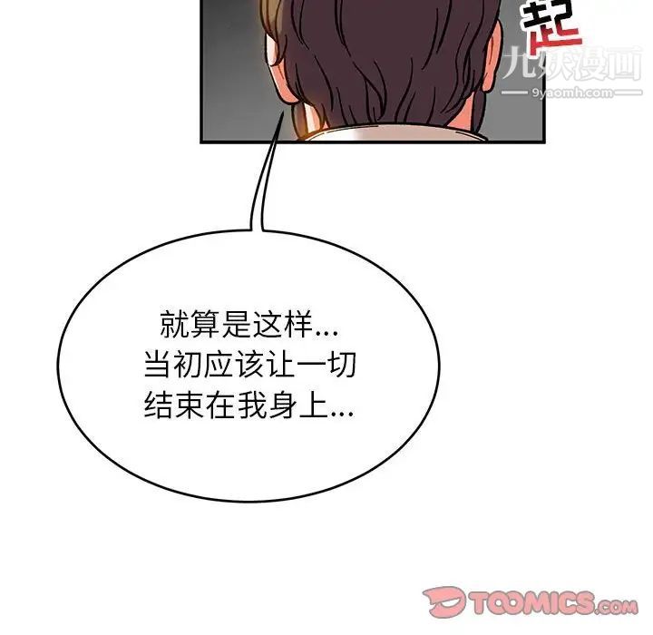 《亲爱的你Liebling！》漫画 第85話