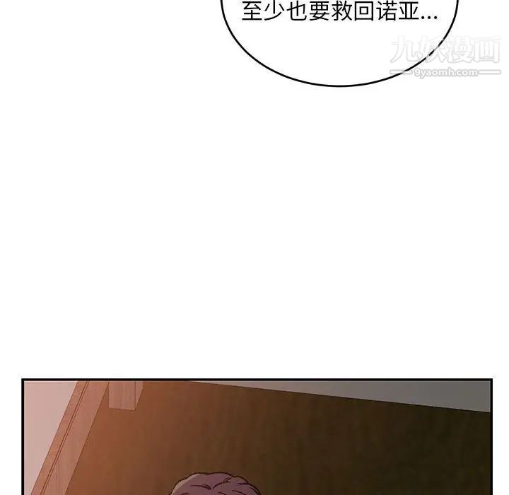 《亲爱的你Liebling！》漫画 第85話