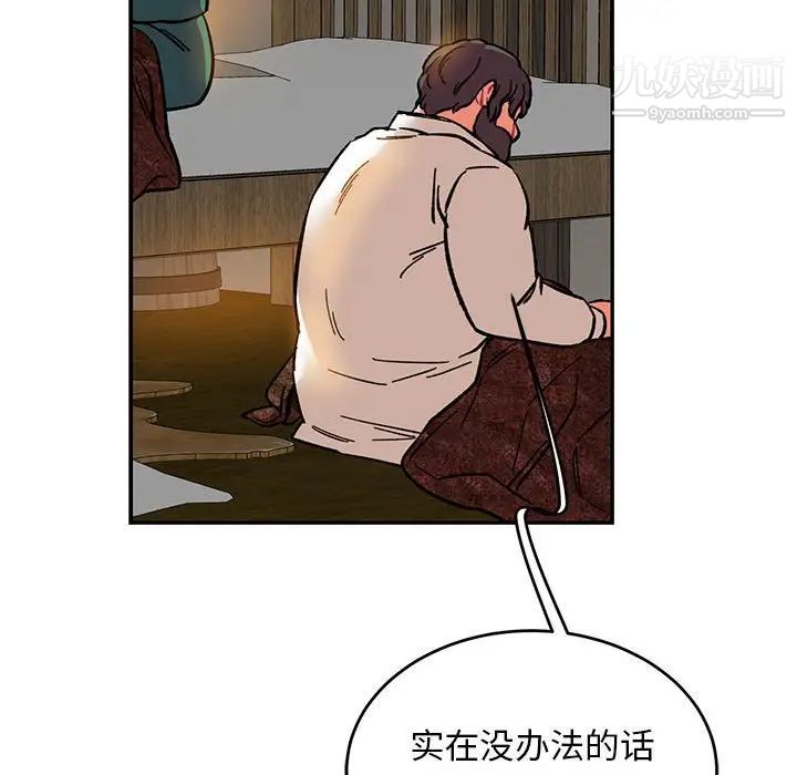 《亲爱的你Liebling！》漫画 第85話
