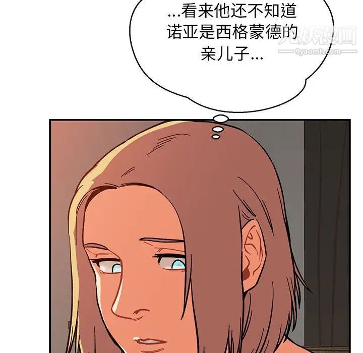 《亲爱的你Liebling！》漫画 第85話