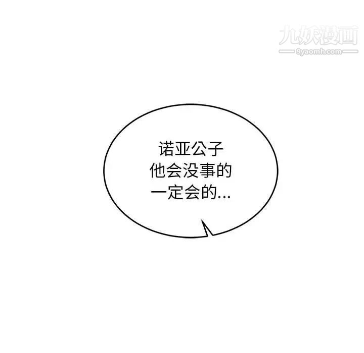 《亲爱的你Liebling！》漫画 第85話