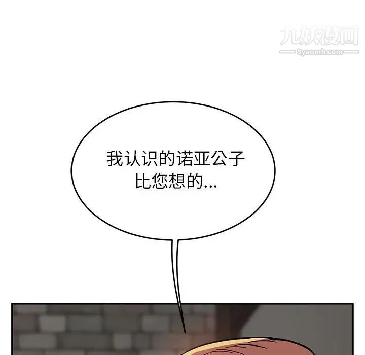《亲爱的你Liebling！》漫画 第85話