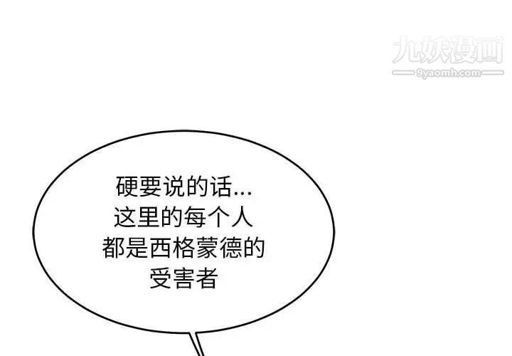 《亲爱的你Liebling！》漫画 第86話