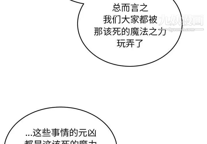 《亲爱的你Liebling！》漫画 第86話