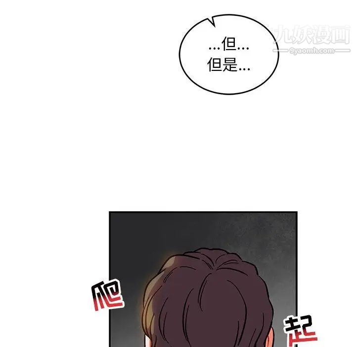 《亲爱的你Liebling！》漫画 第86話