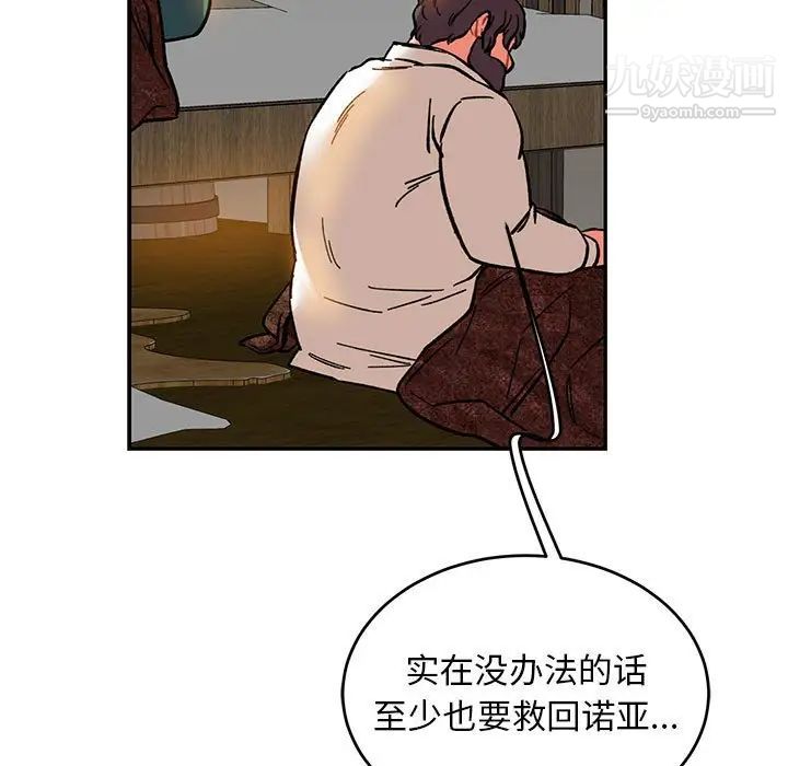 《亲爱的你Liebling！》漫画 第86話