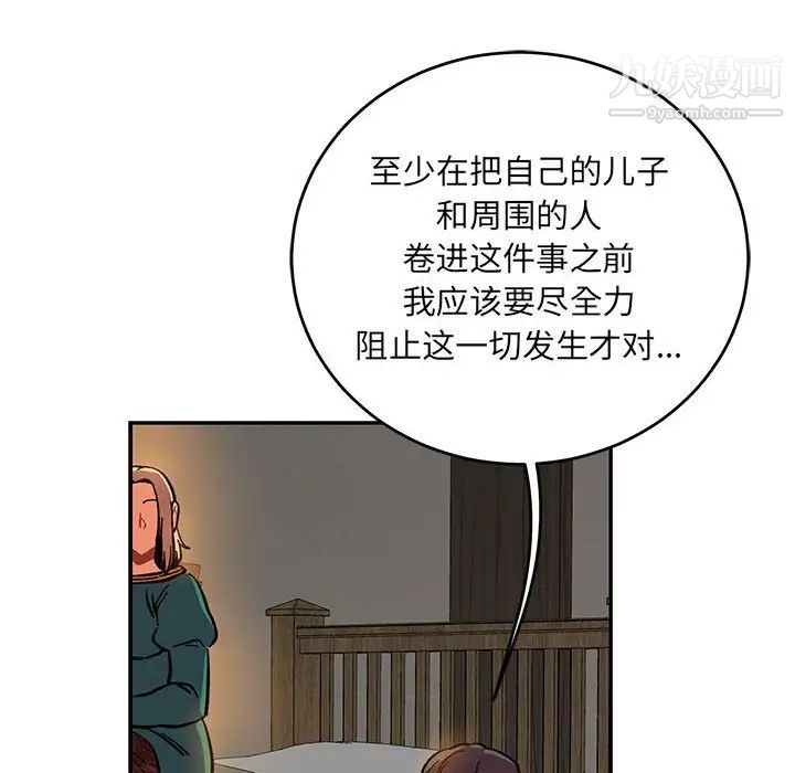 《亲爱的你Liebling！》漫画 第86話