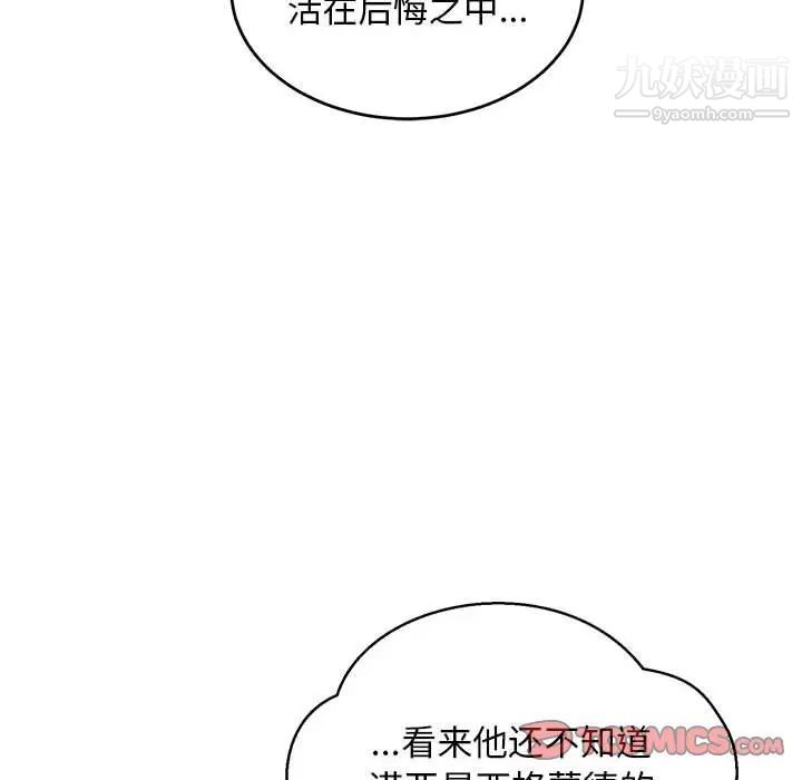 《亲爱的你Liebling！》漫画 第86話
