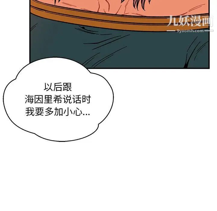 《亲爱的你Liebling！》漫画 第86話