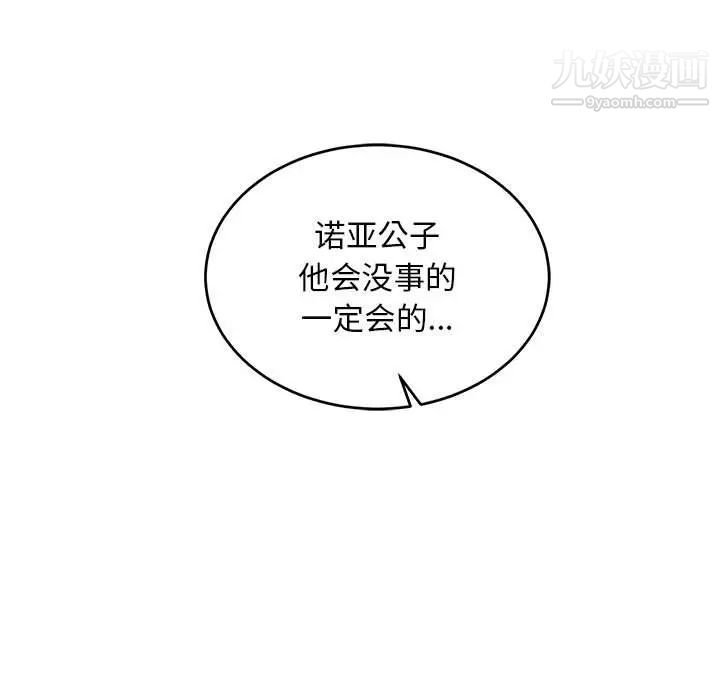 《亲爱的你Liebling！》漫画 第86話