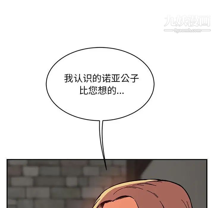 《亲爱的你Liebling！》漫画 第86話