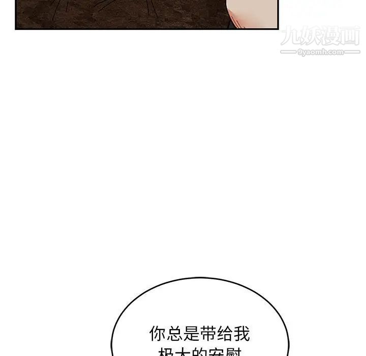 《亲爱的你Liebling！》漫画 第86話
