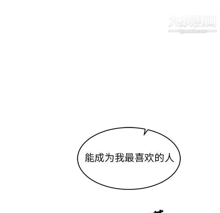 《亲爱的你Liebling！》漫画 第86話