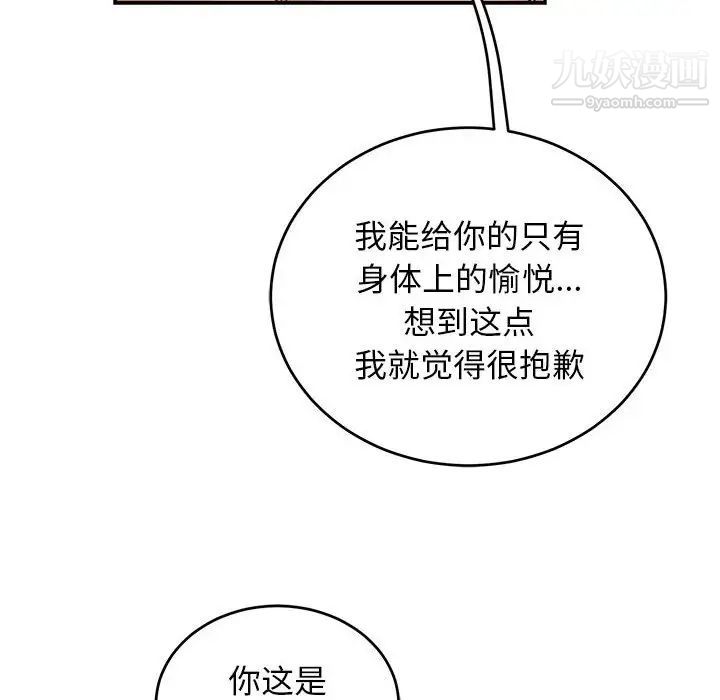 《亲爱的你Liebling！》漫画 第86話