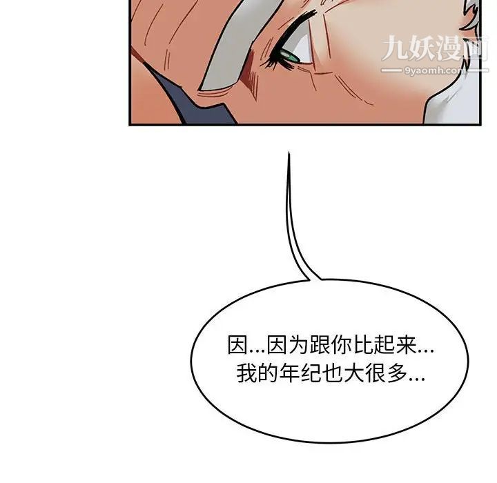 《亲爱的你Liebling！》漫画 第86話