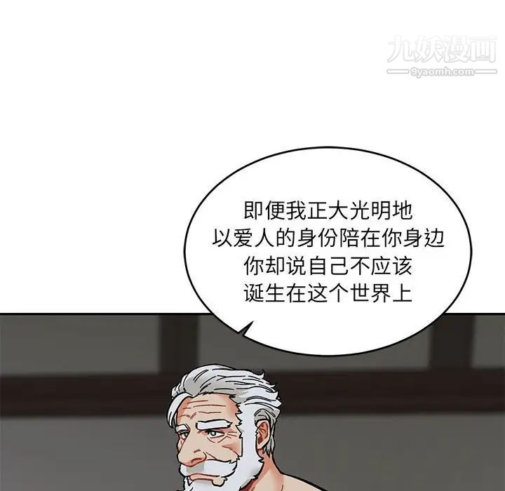《亲爱的你Liebling！》漫画 第86話