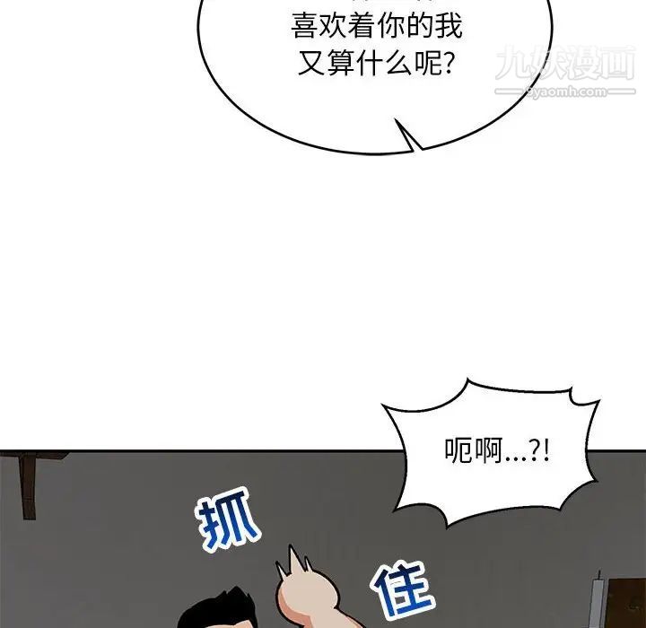 《亲爱的你Liebling！》漫画 第86話