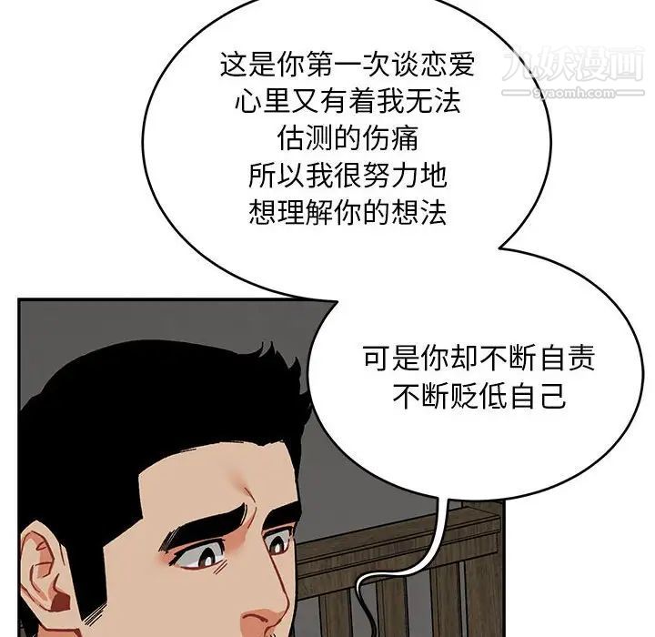 《亲爱的你Liebling！》漫画 第86話