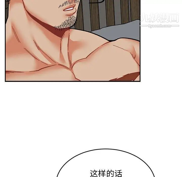 《亲爱的你Liebling！》漫画 第86話