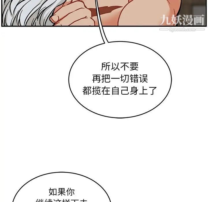 《亲爱的你Liebling！》漫画 第86話