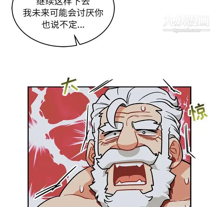 《亲爱的你Liebling！》漫画 第86話