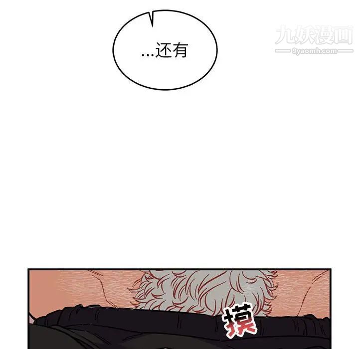 《亲爱的你Liebling！》漫画 第86話