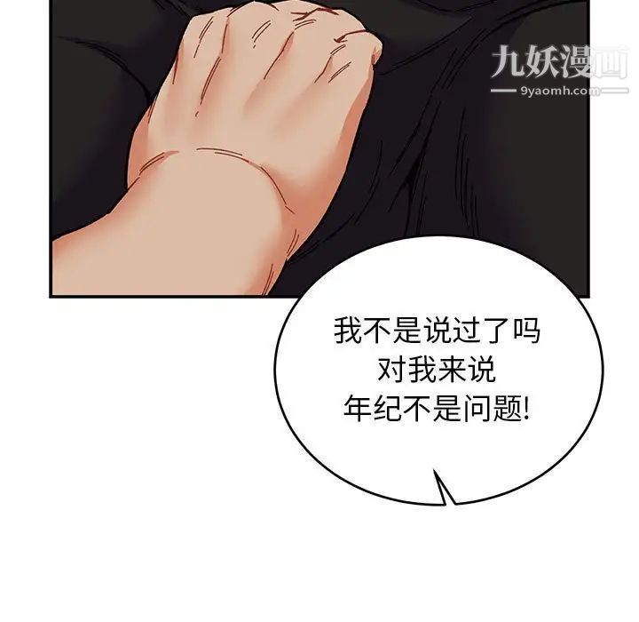 《亲爱的你Liebling！》漫画 第86話