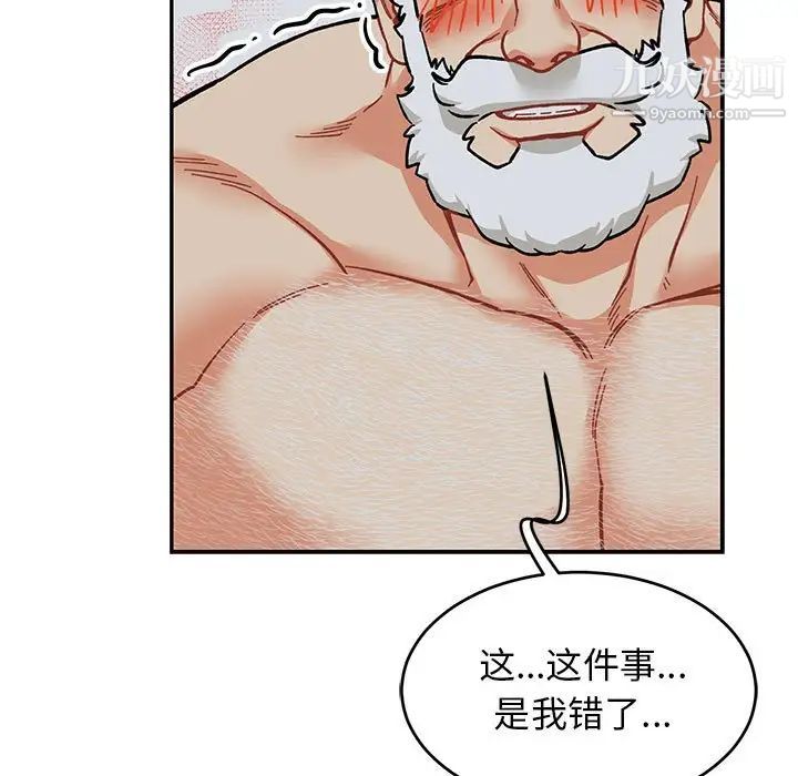 《亲爱的你Liebling！》漫画 第86話