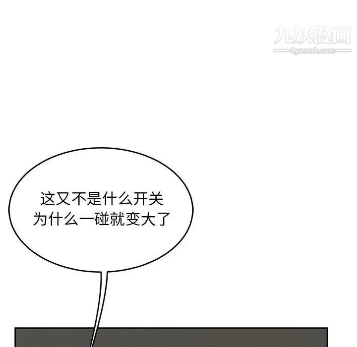 《亲爱的你Liebling！》漫画 第86話