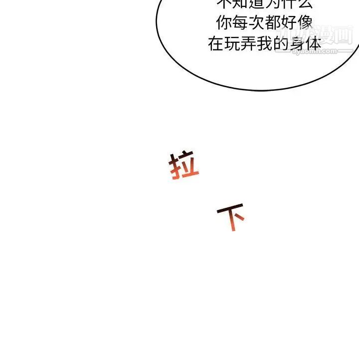 《亲爱的你Liebling！》漫画 第86話