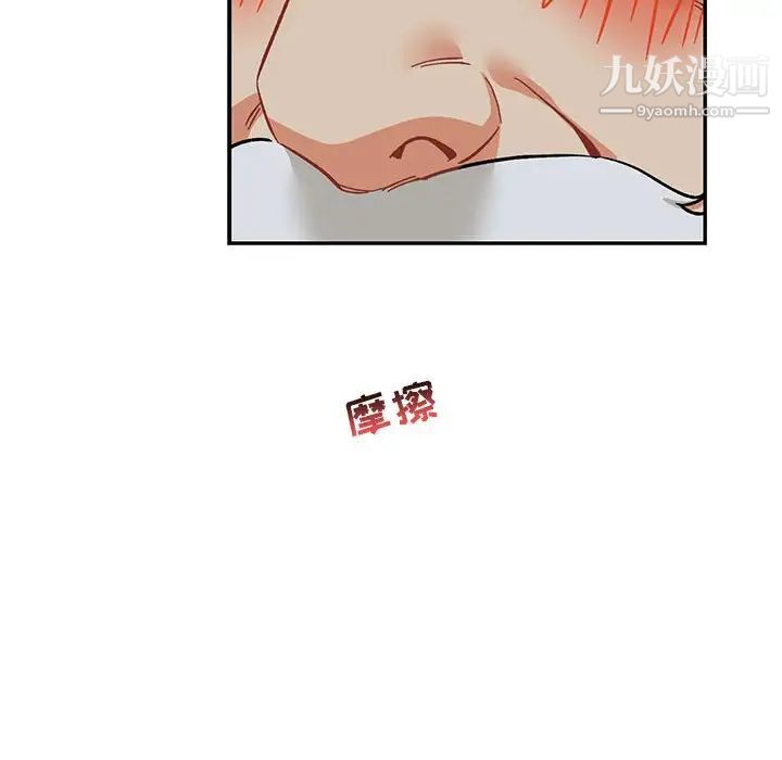 《亲爱的你Liebling！》漫画 第86話